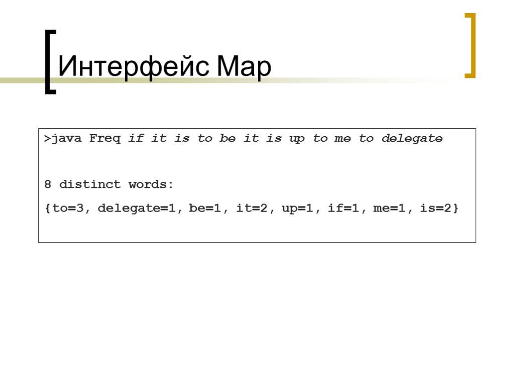 Интерфейс Map >java Freq if it is to be it is up to me